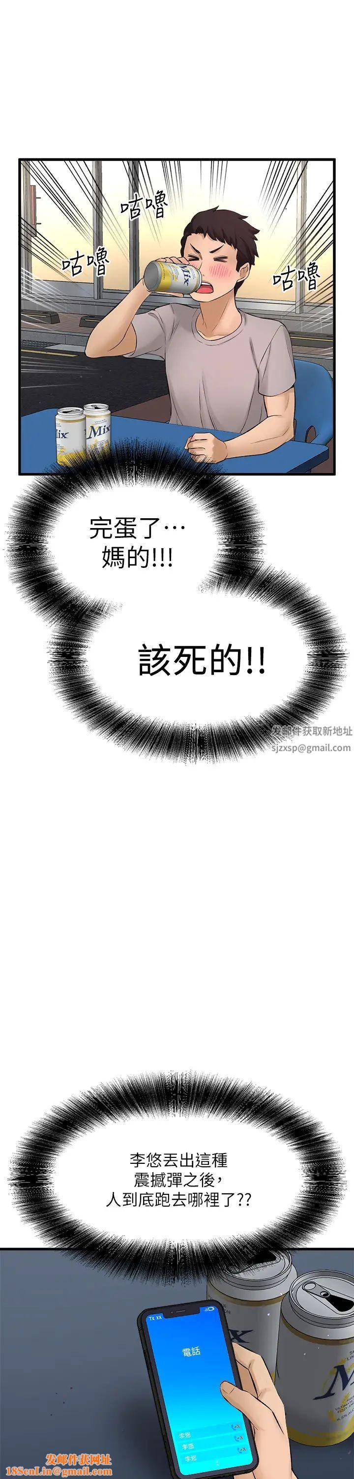 是谁偷上他的?第34话-全公司都知道了…