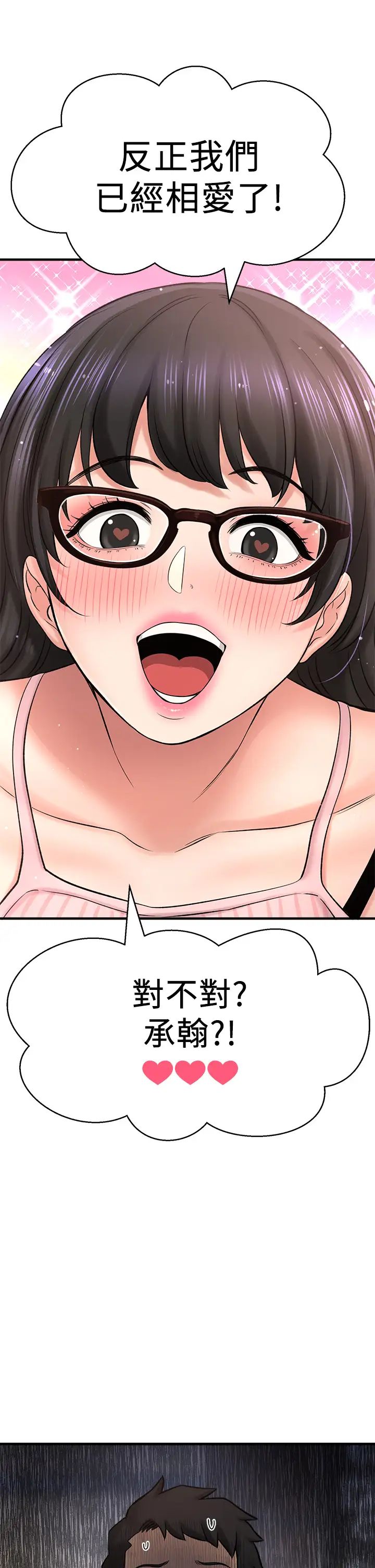 是谁偷上他的?第34话-全公司都知道了…