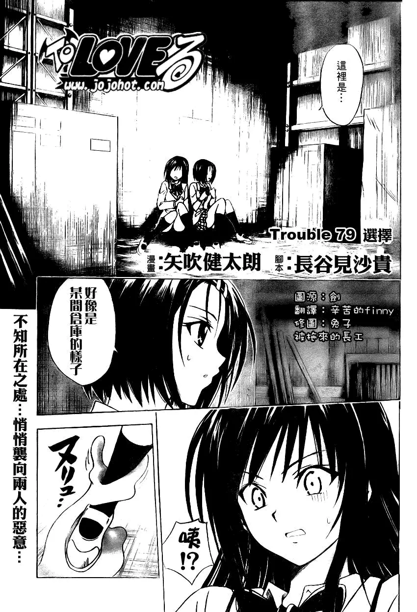 出包王女tolove079集