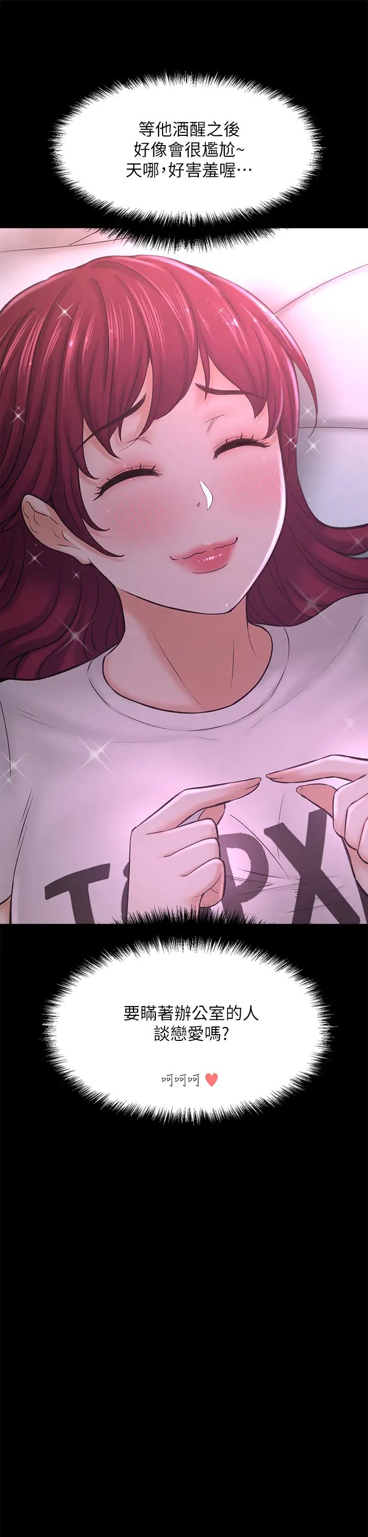 是谁偷上他的?最终话-那天晚上的女生