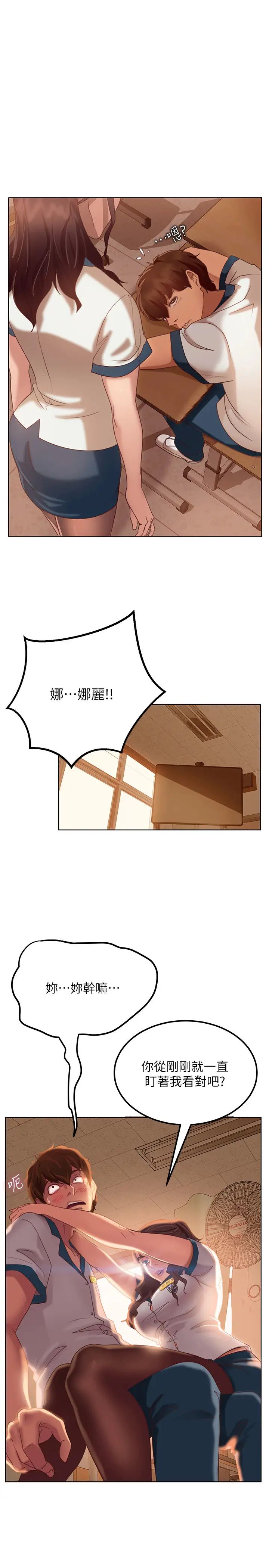 不良女房客第1话-命中注定遇上她