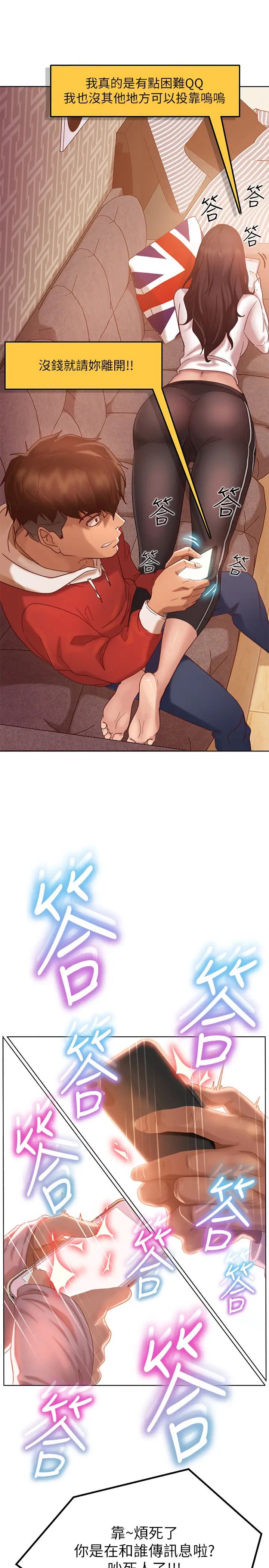 不良女房客第1话-命中注定遇上她