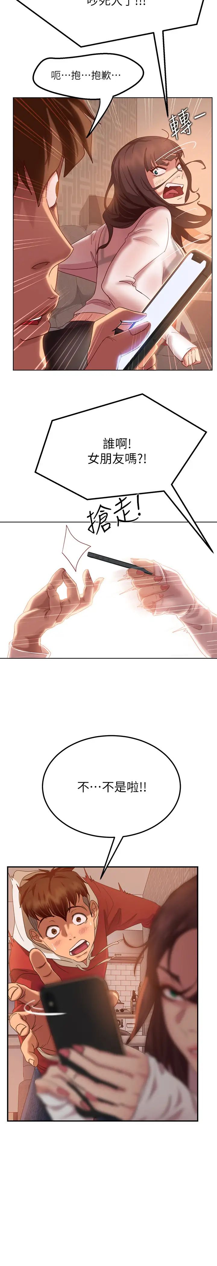 不良女房客第1话-命中注定遇上她