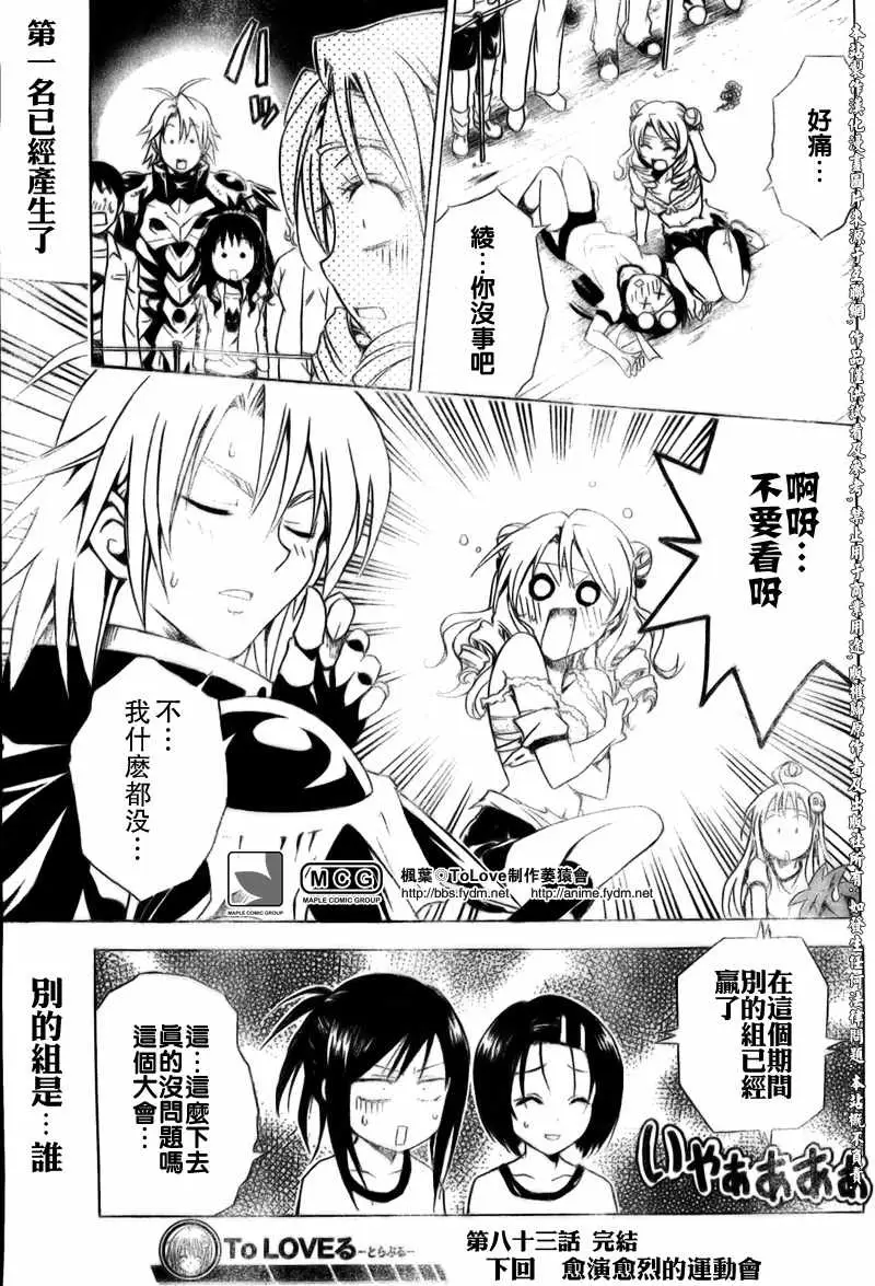 出包王女tolove083集