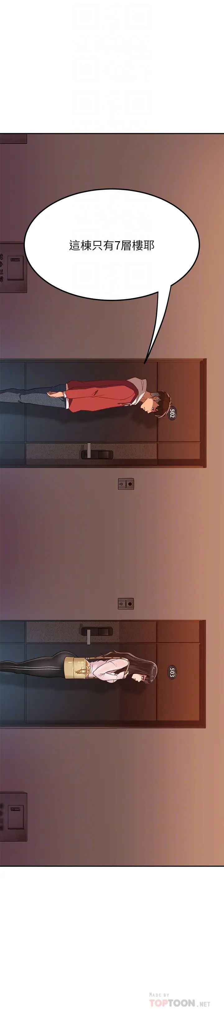 不良女房客第2话-我就说我会「报答」你