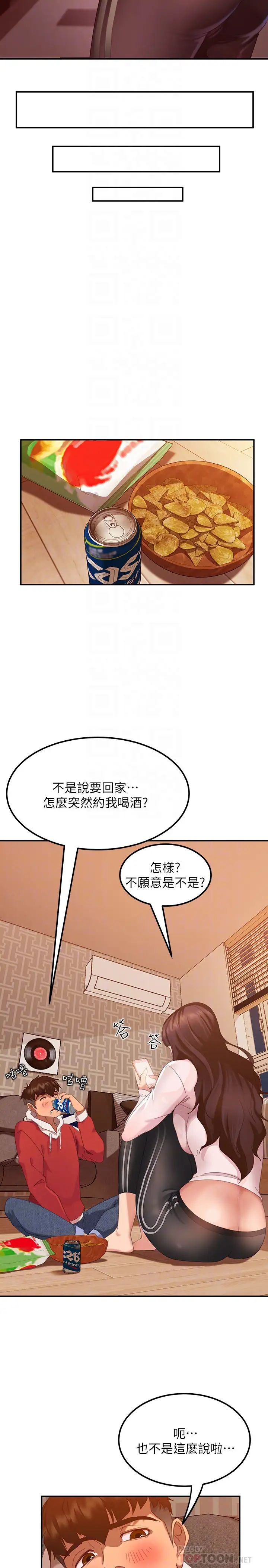 不良女房客第2话-我就说我会「报答」你