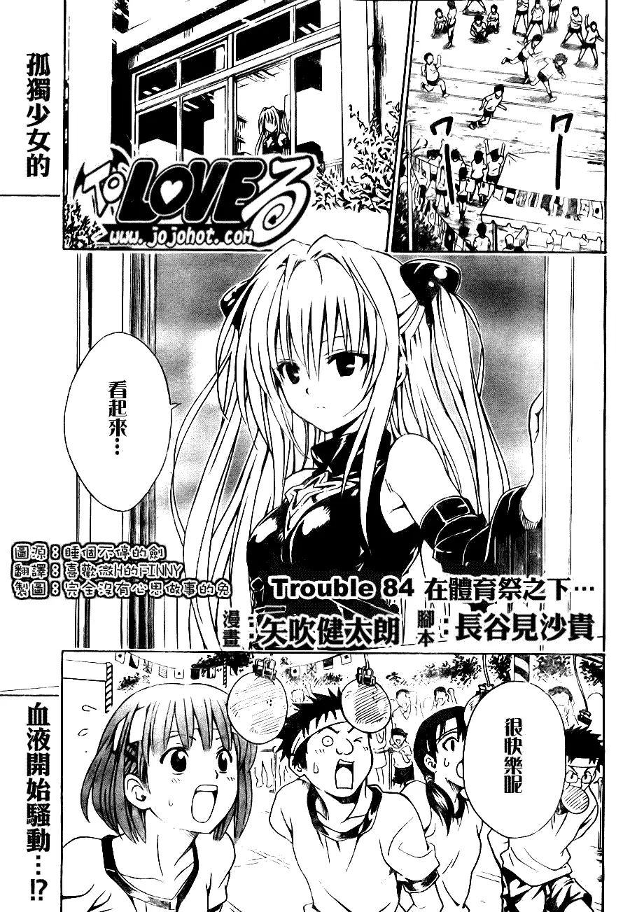 出包王女tolove084集