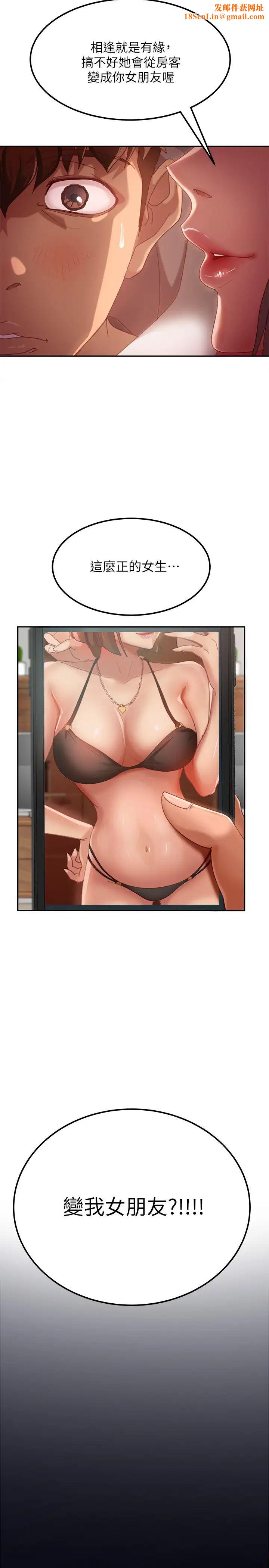 不良女房客第2话-我就说我会「报答」你