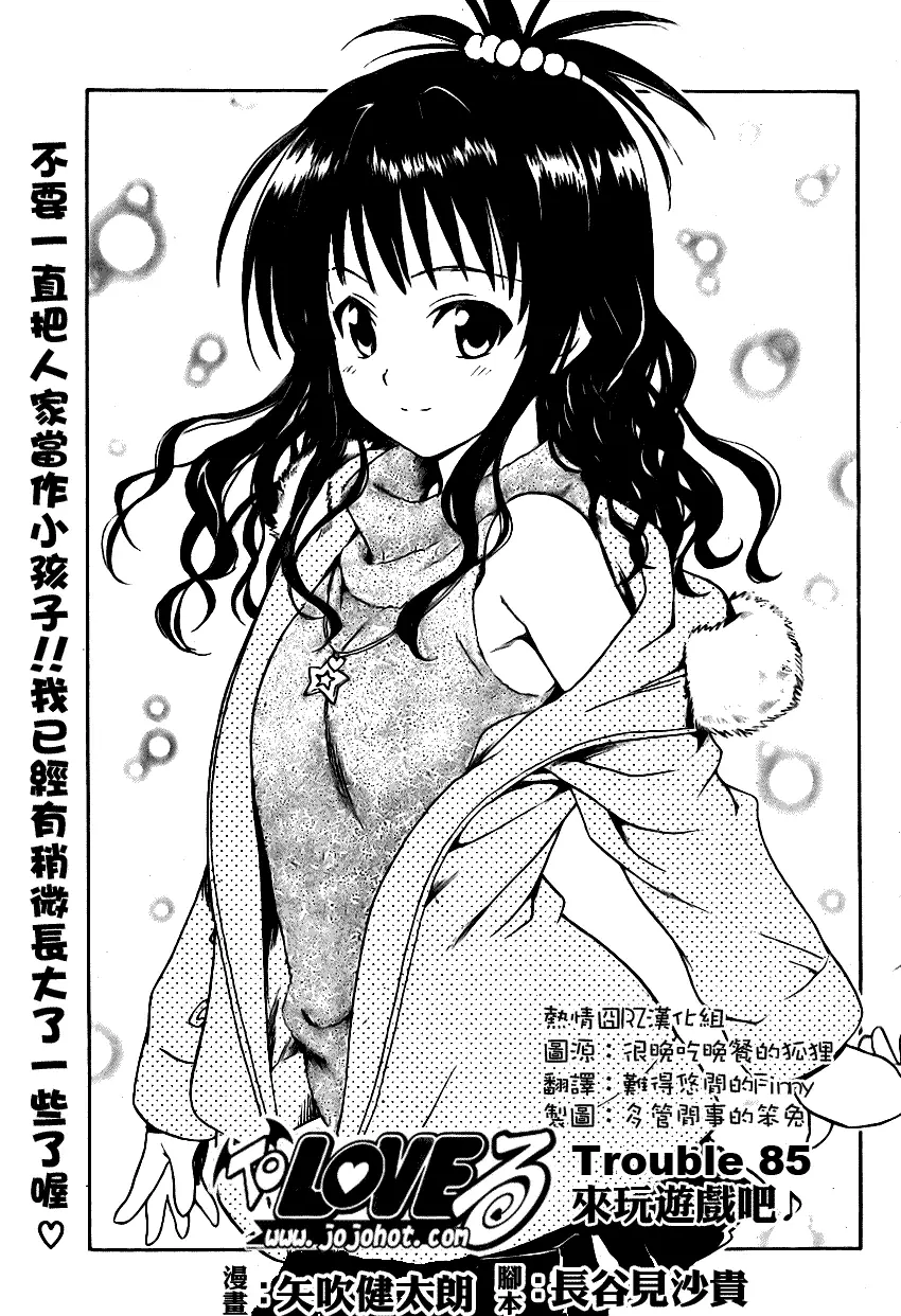 出包王女tolove085集