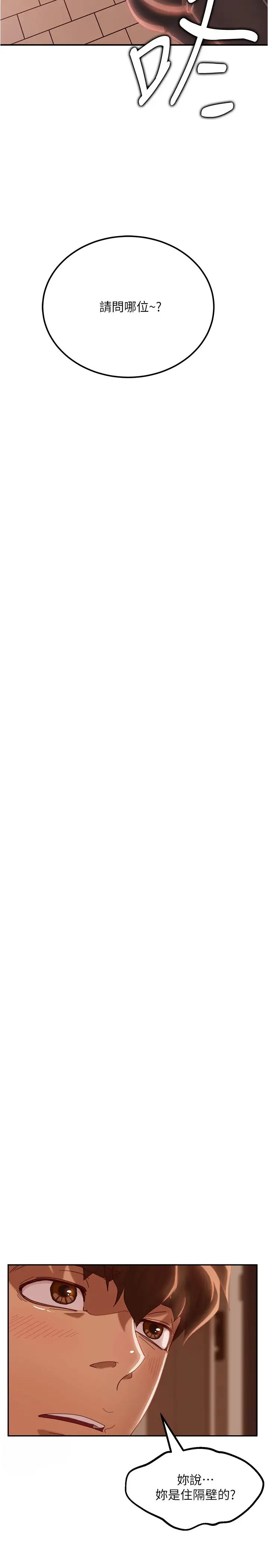 不良女房客第2话-我就说我会「报答」你