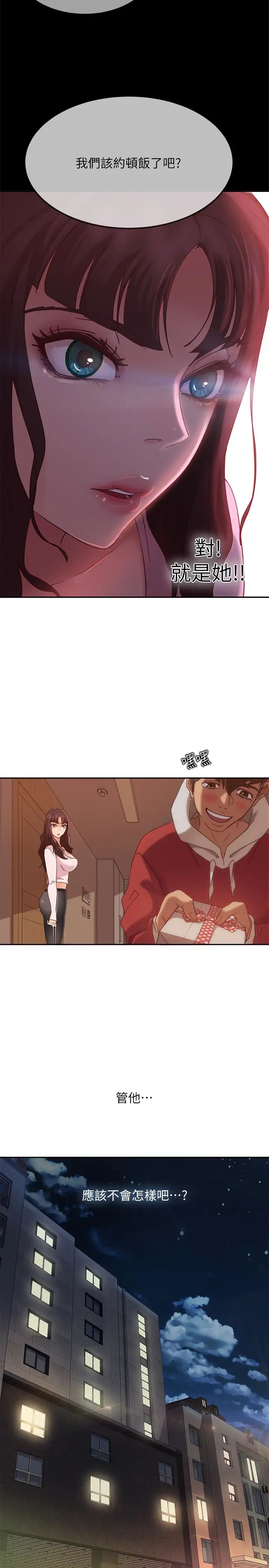 不良女房客第3话-投怀送抱的女人