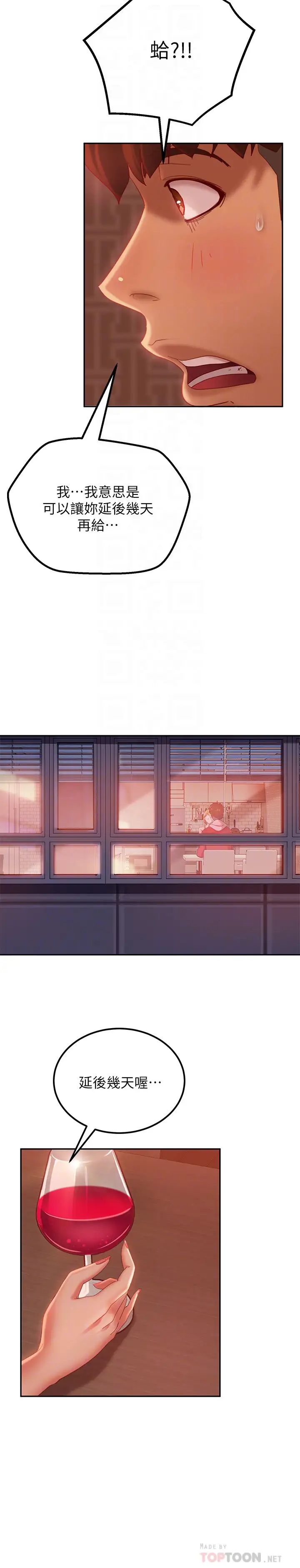 不良女房客第4话-拿别的东西抵房租吧