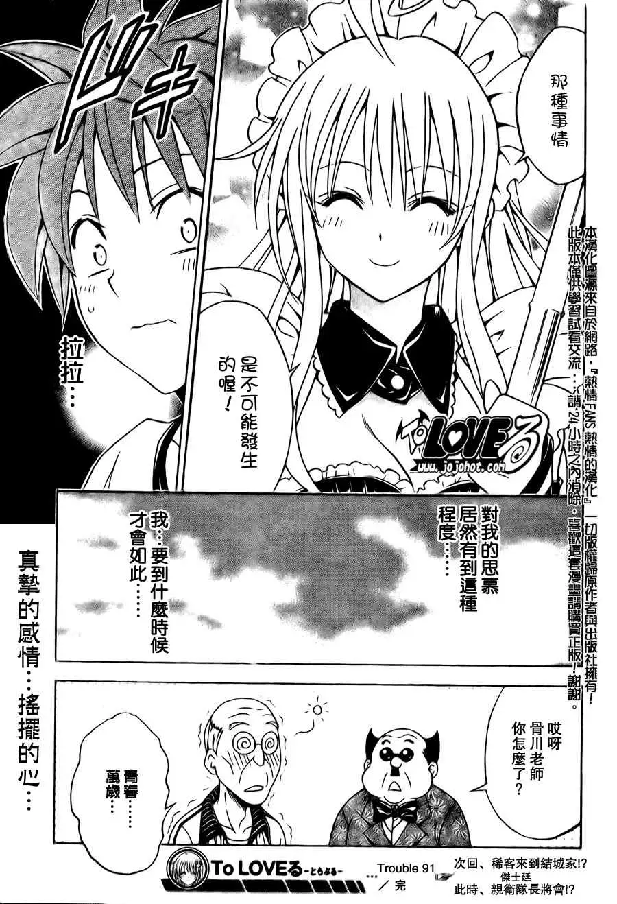 出包王女tolove091集