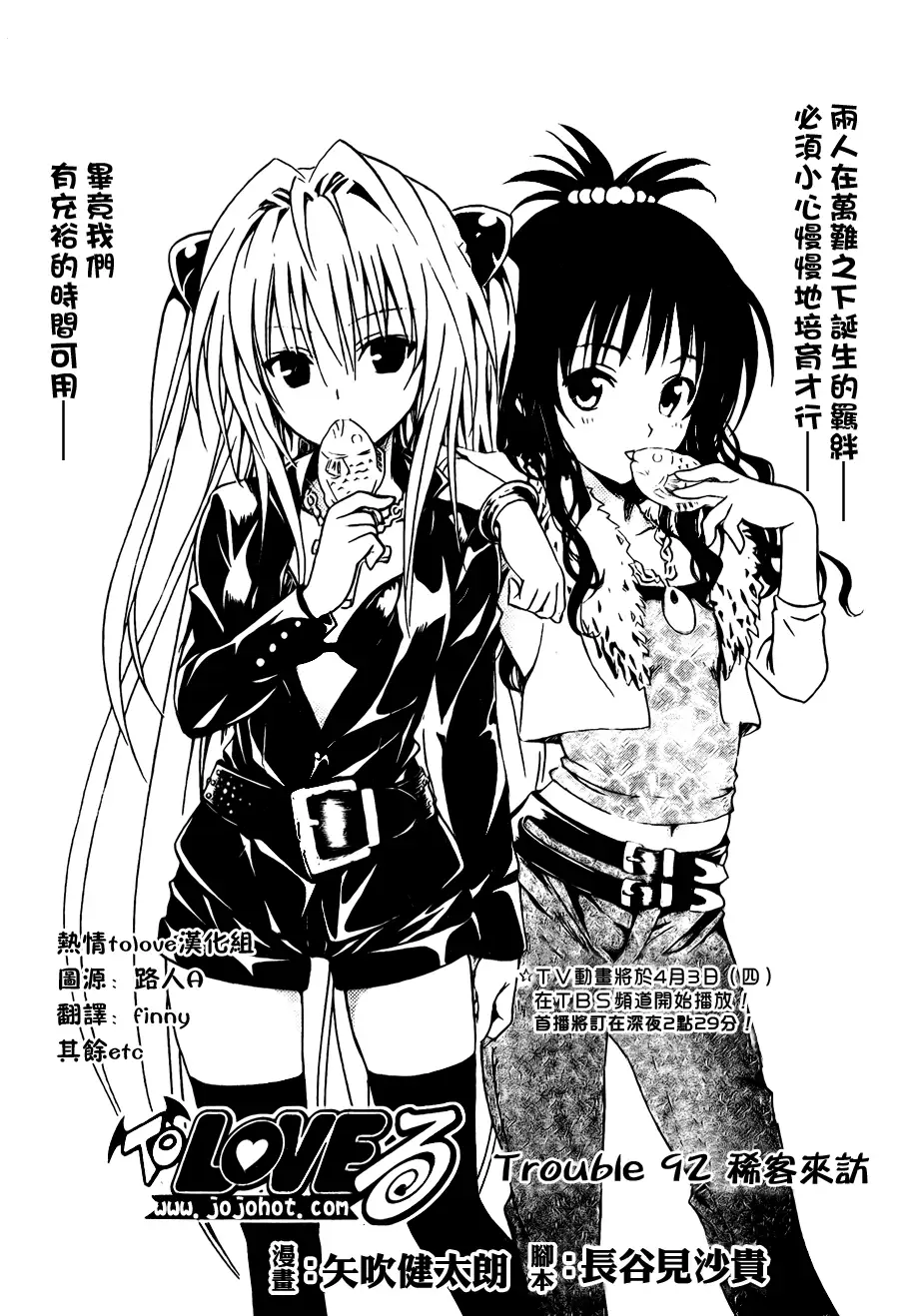 出包王女tolove092集