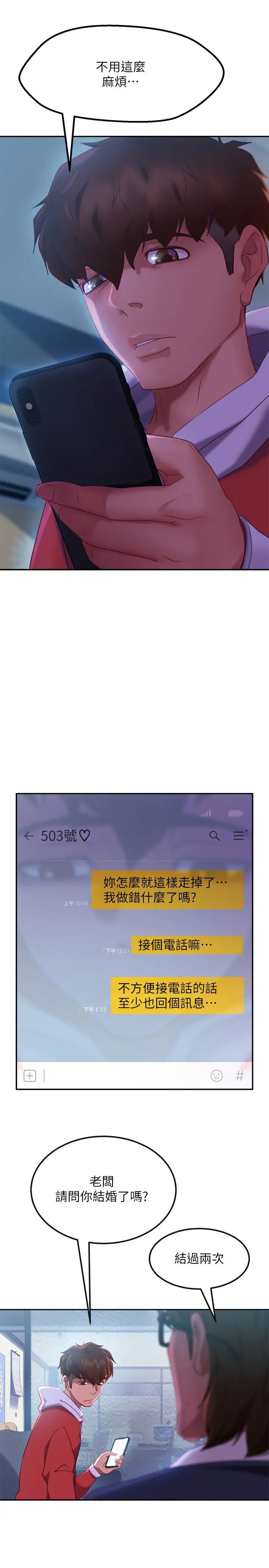 不良女房客第8话-口嫌体正直