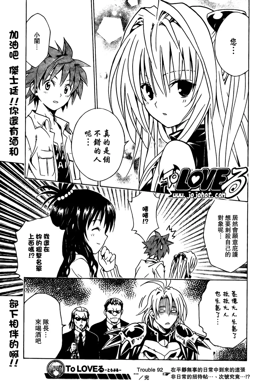 出包王女tolove092集