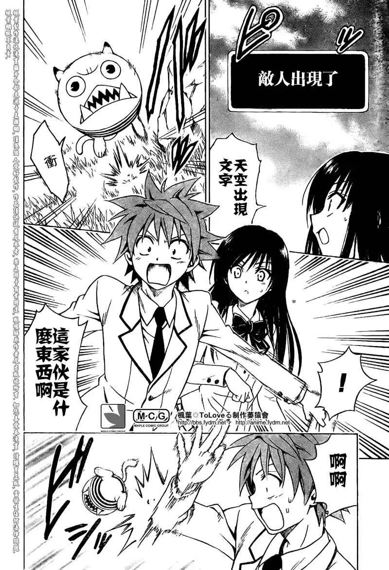 出包王女tolove093集