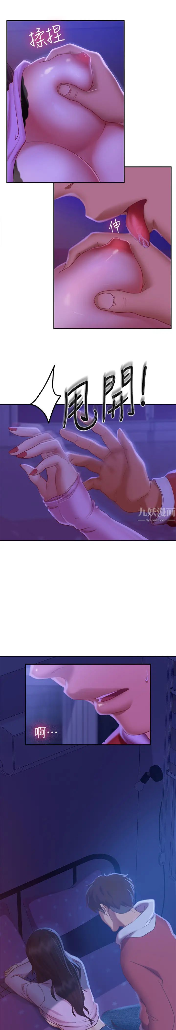 不良女房客第9话-我竟然对这废物有感觉