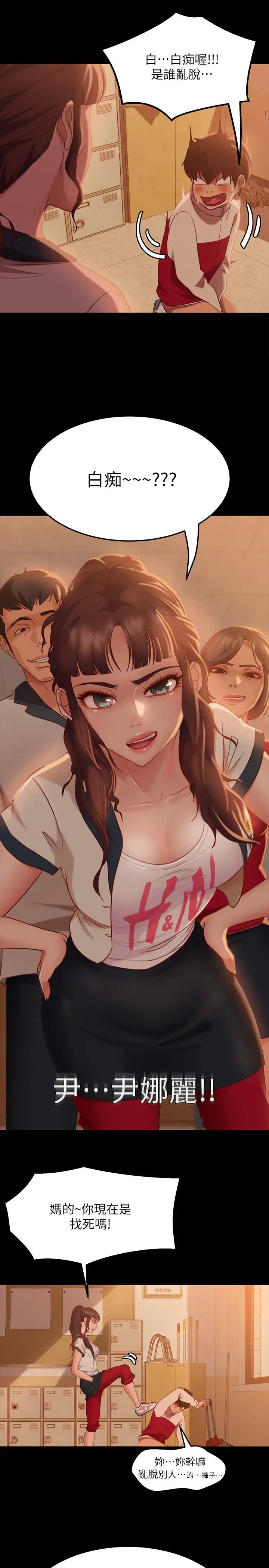 不良女房客第9话-我竟然对这废物有感觉