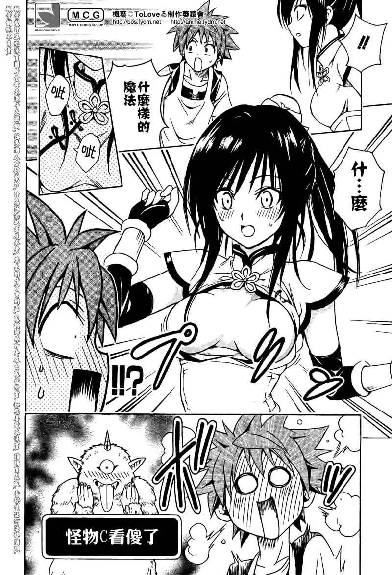 出包王女tolove094集