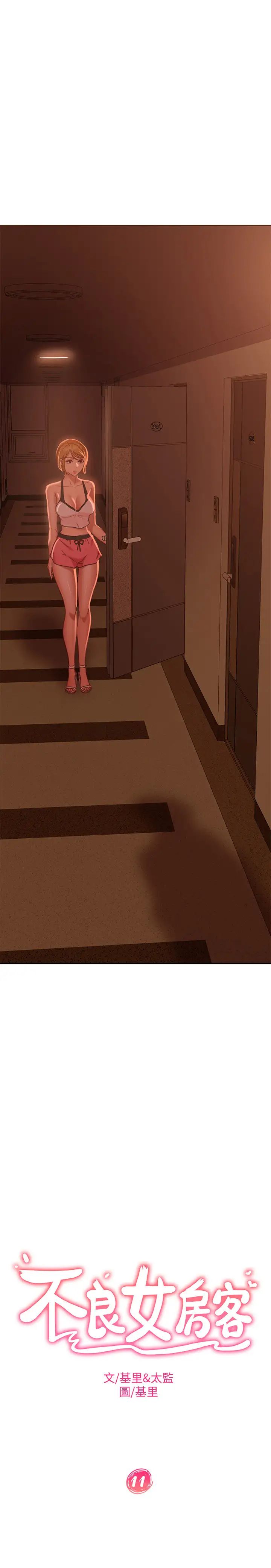 不良女房客第11话-妳都没动作，那我要抢啰