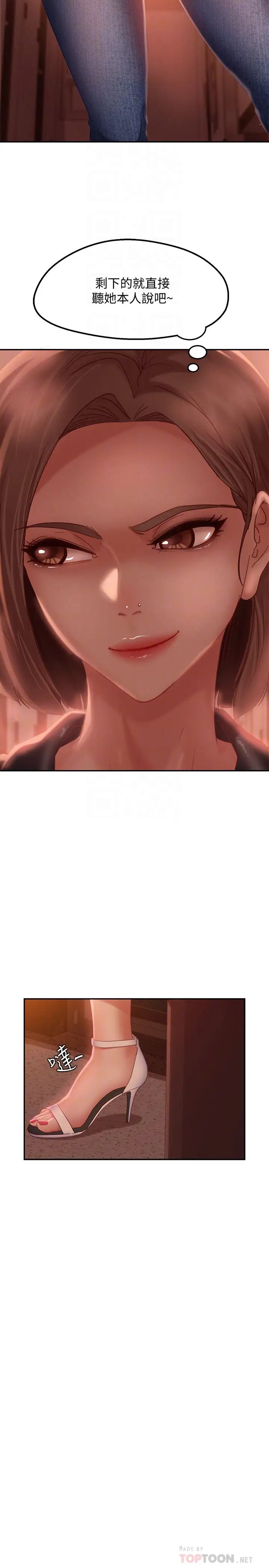 不良女房客第11话-妳都没动作，那我要抢啰