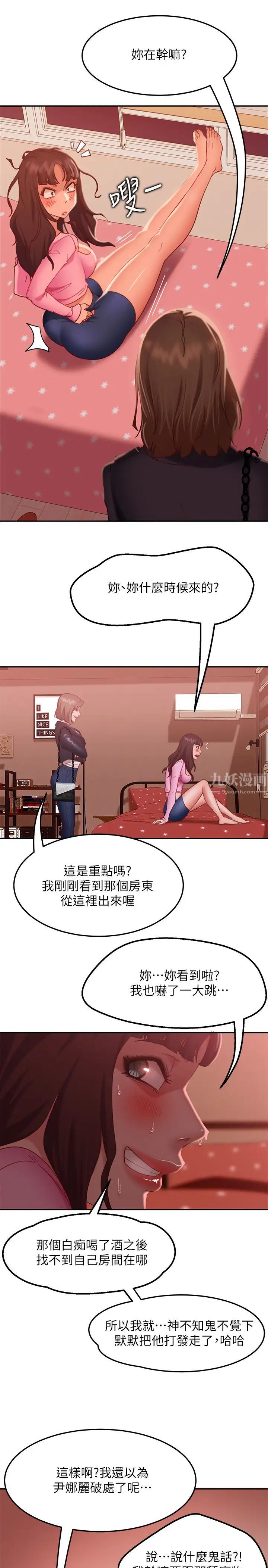 不良女房客第11话-妳都没动作，那我要抢啰