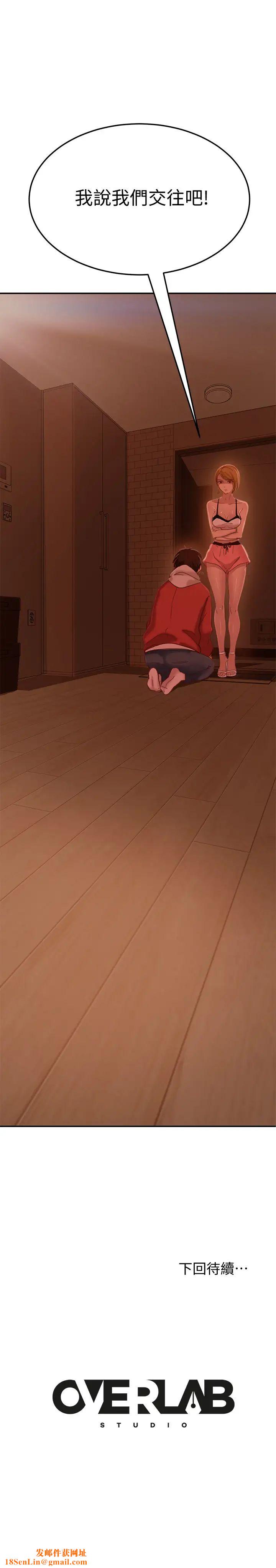 不良女房客第11话-妳都没动作，那我要抢啰