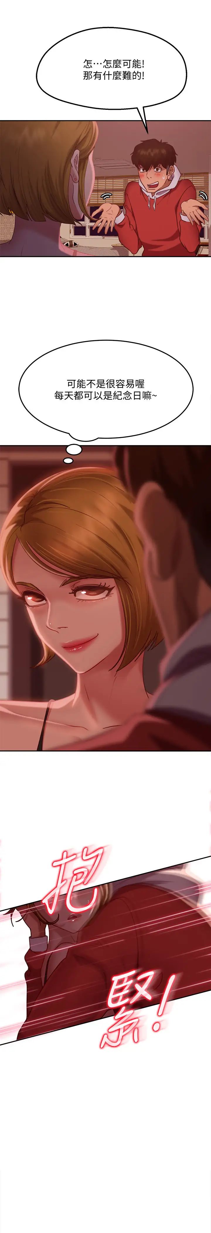 不良女房客第12话-用身体确认心意的心亚