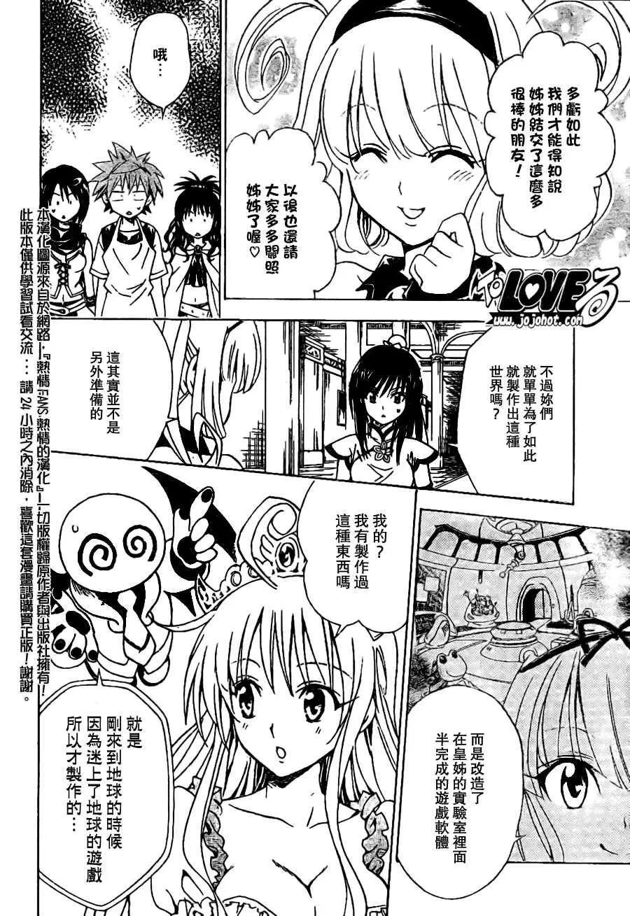 出包王女tolove098集