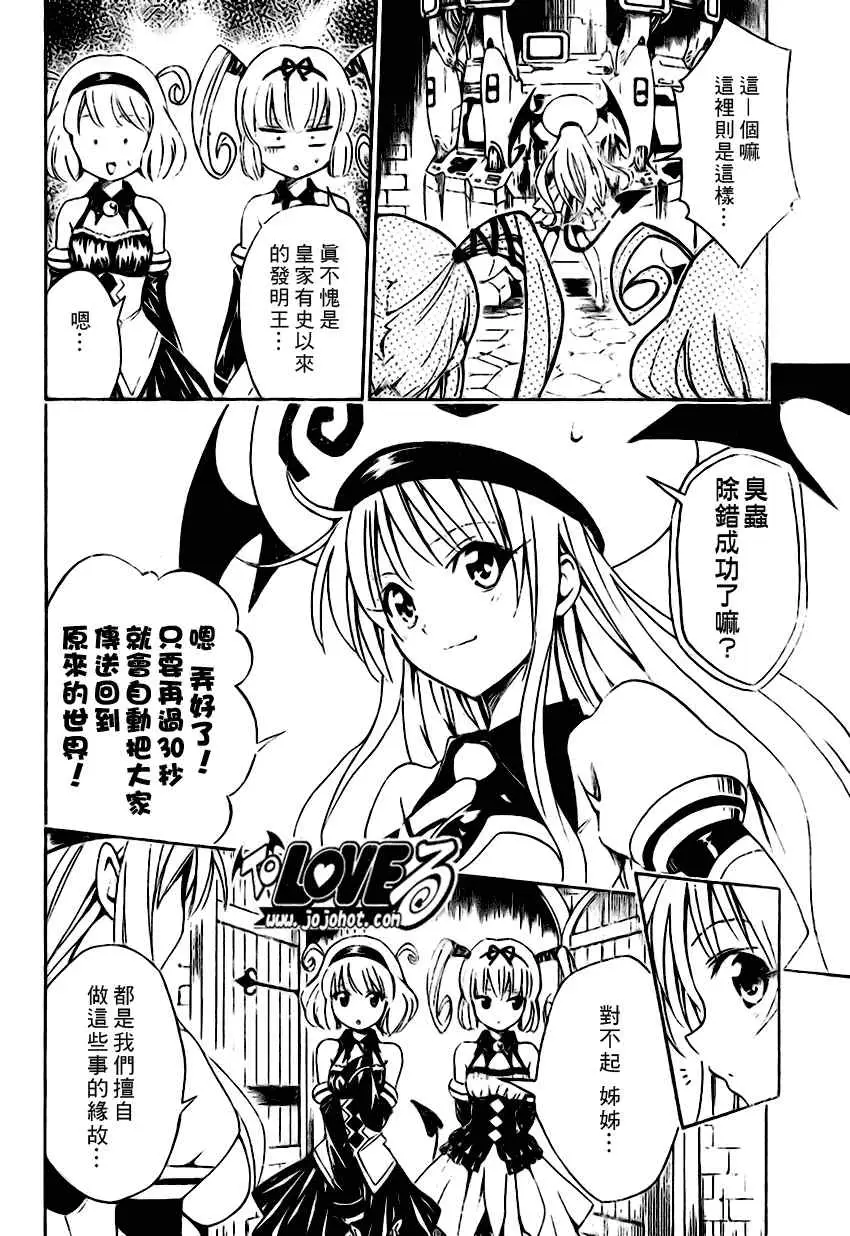 出包王女tolove098集