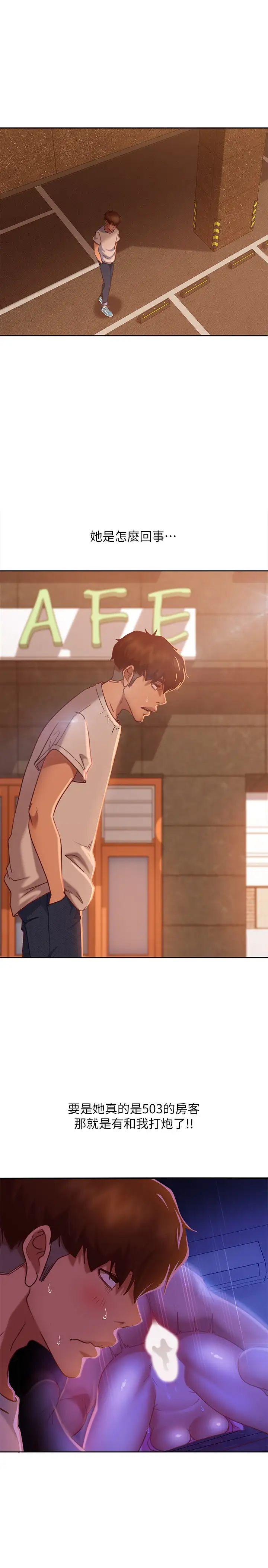 不良女房客第14话-等待房东的惠美