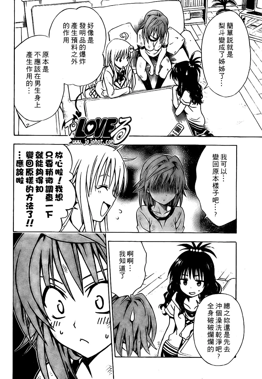 出包王女tolove101集