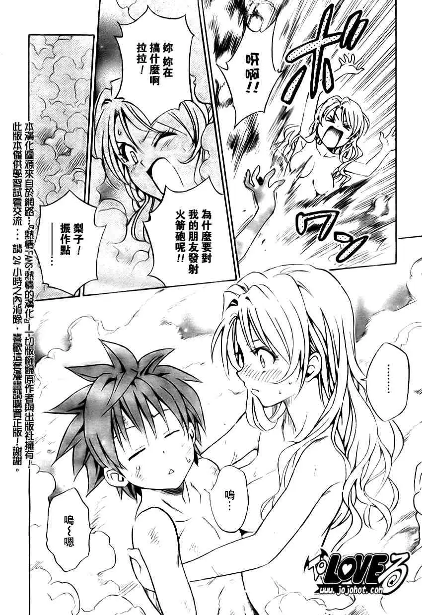 出包王女tolove102集