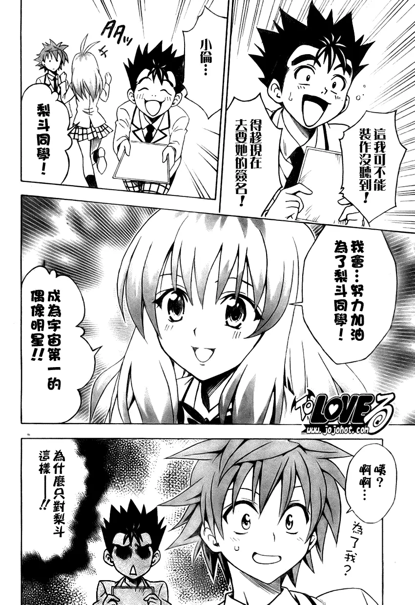 出包王女tolove103集