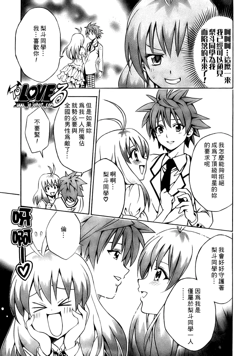 出包王女tolove103集