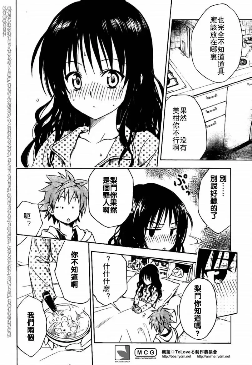 出包王女tolove104集