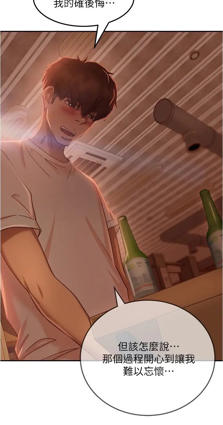 不良女房客第17话-志汉…像昨天那样对我