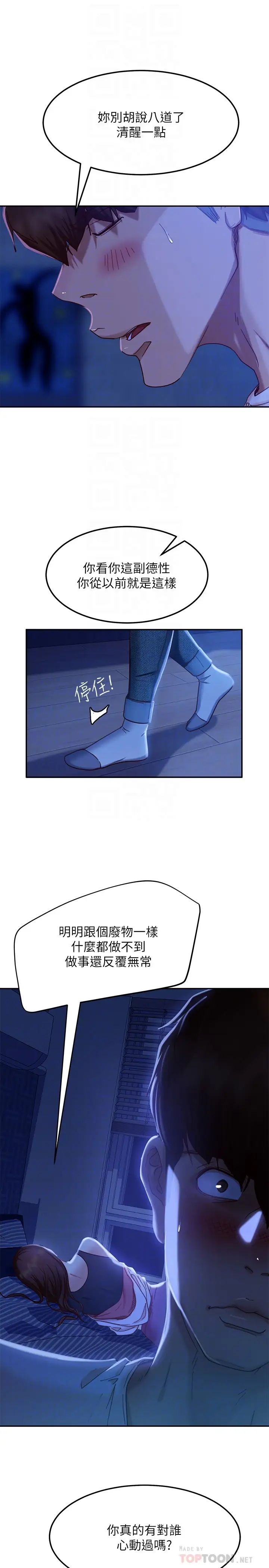 不良女房客第18话-因为志汉的技巧而无法动弹