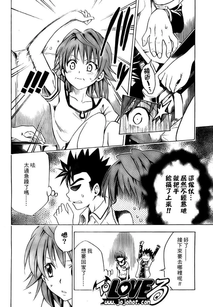 出包王女tolove106集