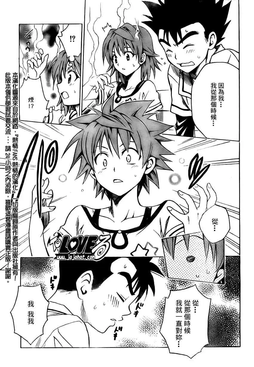 出包王女tolove106集