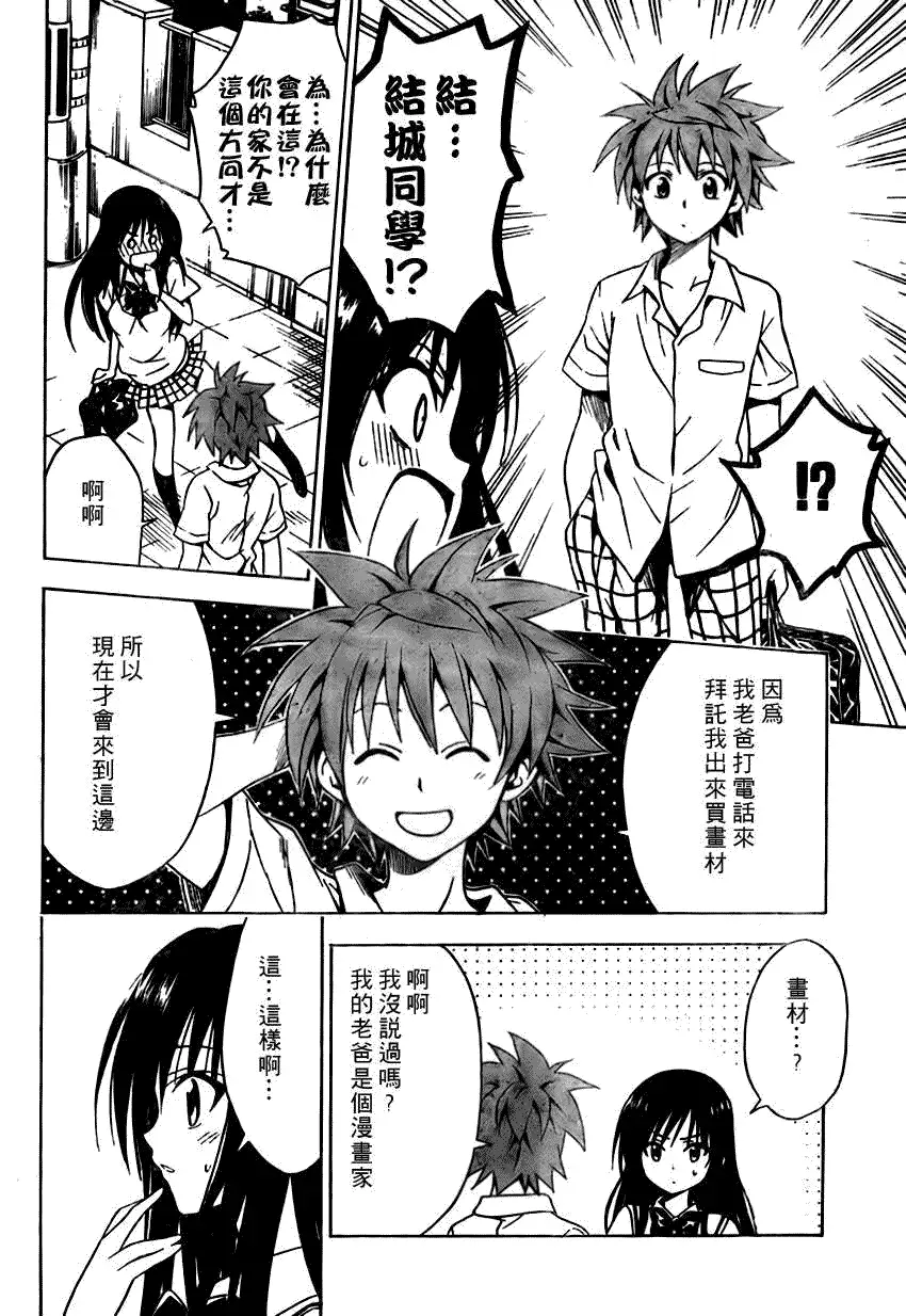 出包王女tolove107集