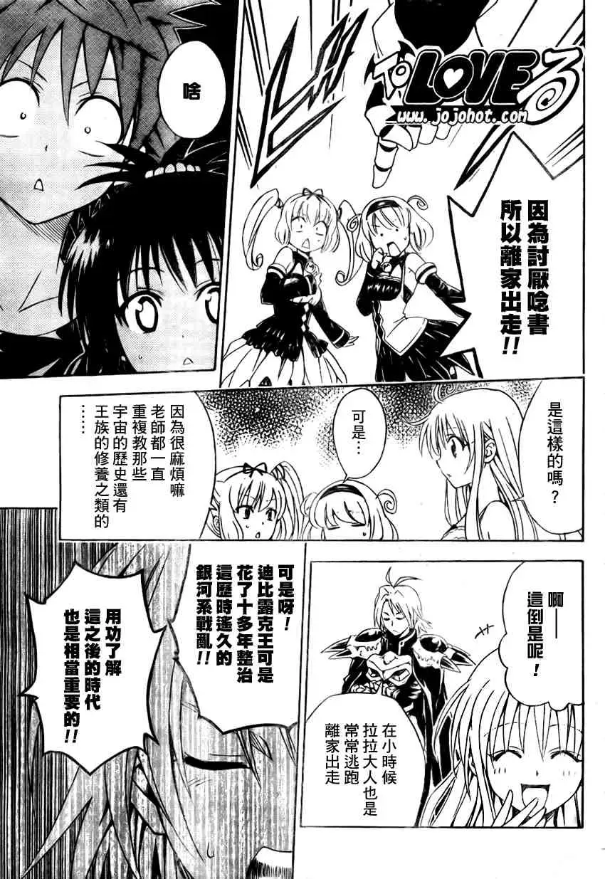 出包王女tolove108集