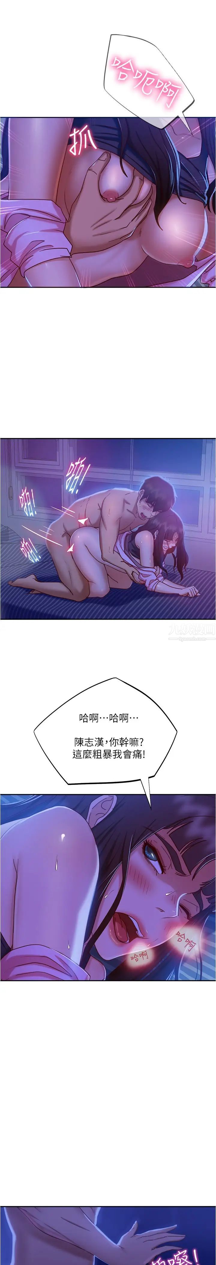 不良女房客第20话-不要太粗暴…亲我