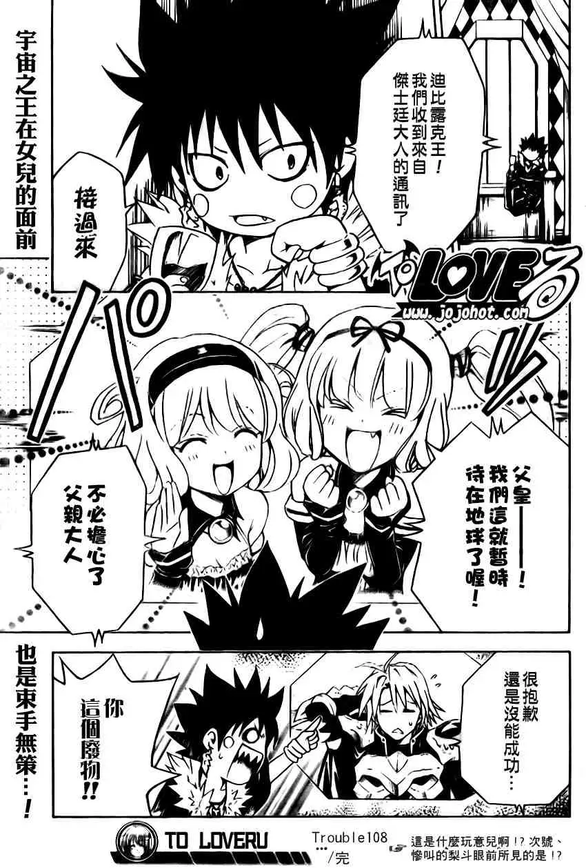 出包王女tolove108集