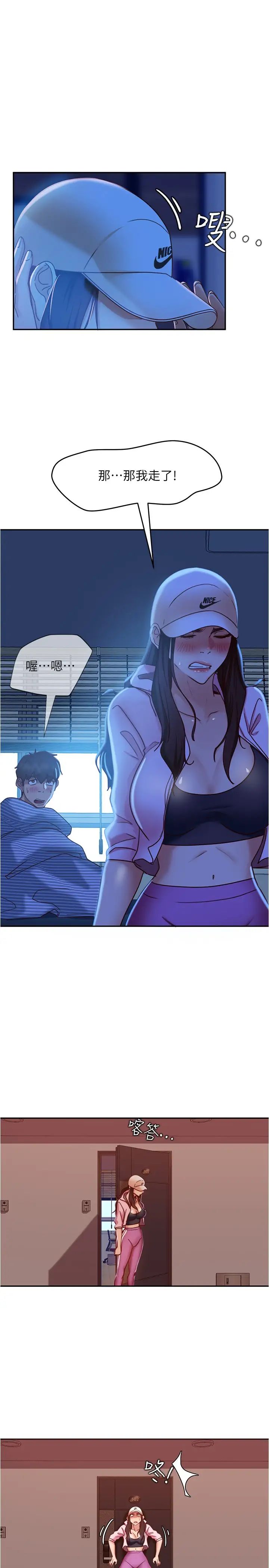 不良女房客第20话-不要太粗暴…亲我