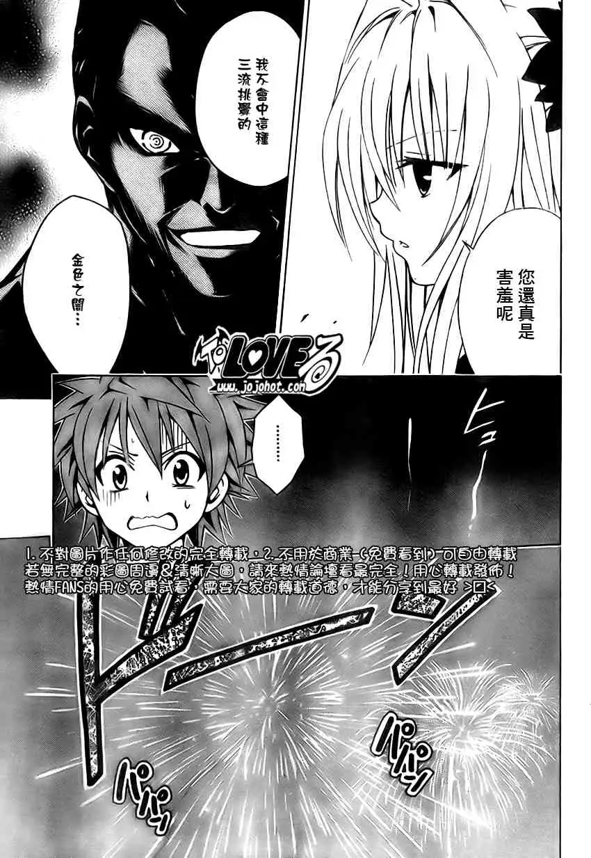 出包王女tolove111集