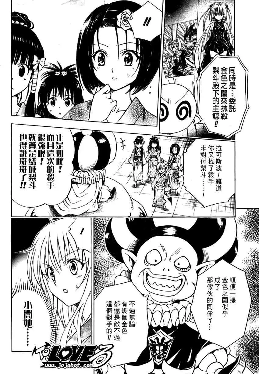 出包王女tolove112集