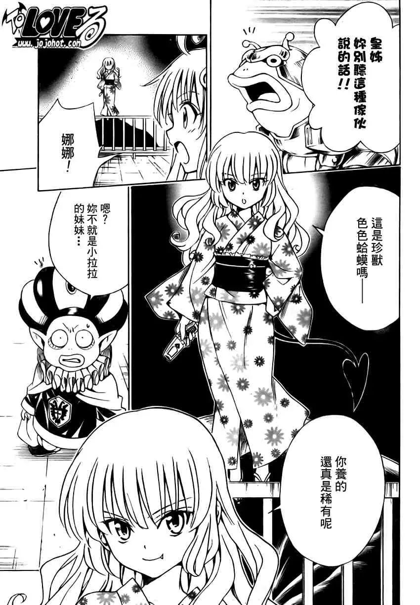 出包王女tolove112集