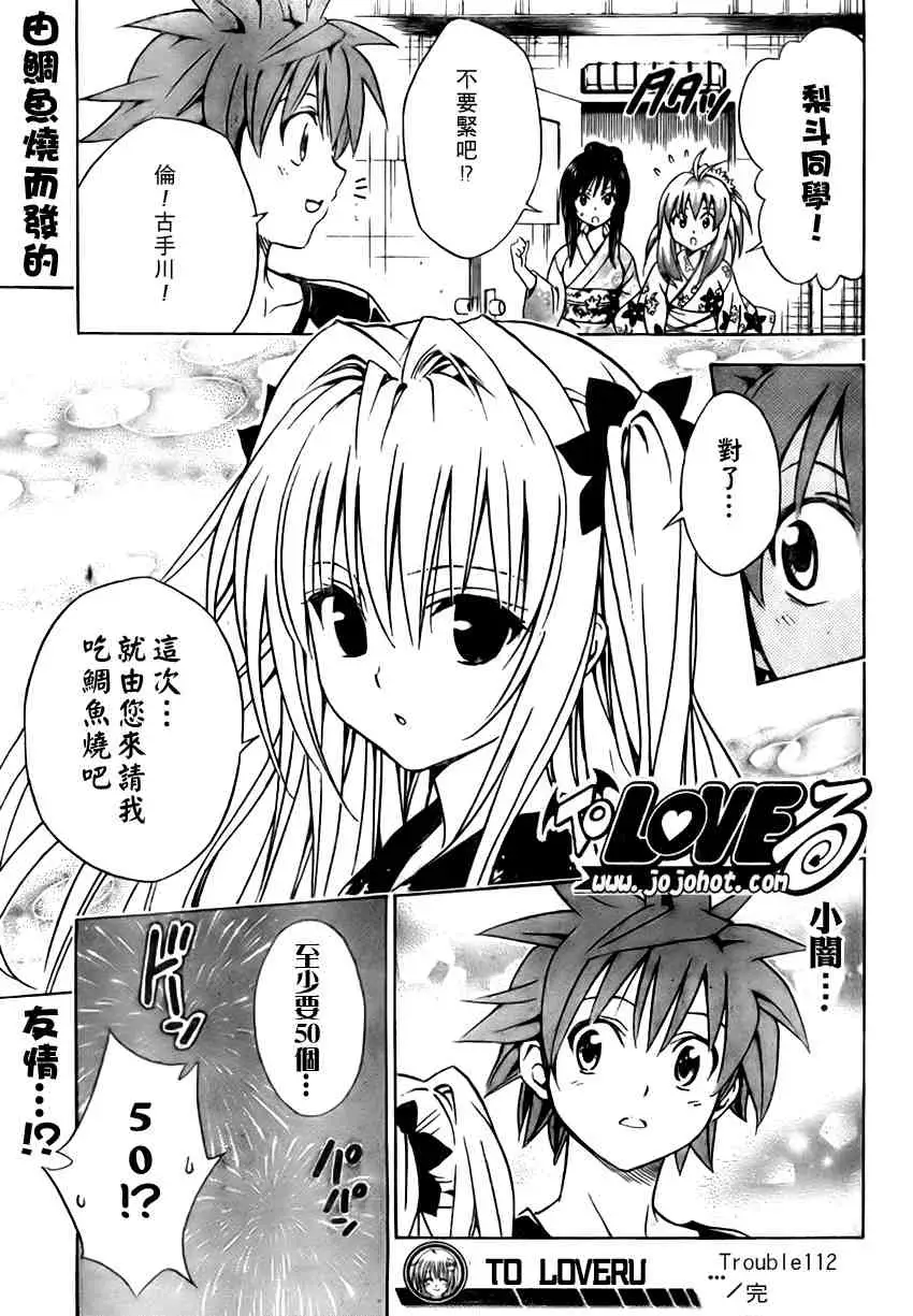 出包王女tolove112集